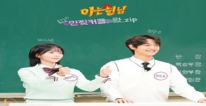 Knowing Brother